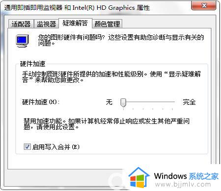 win7系统硬件加速怎么调不了_win7电脑无法硬件加速怎么办