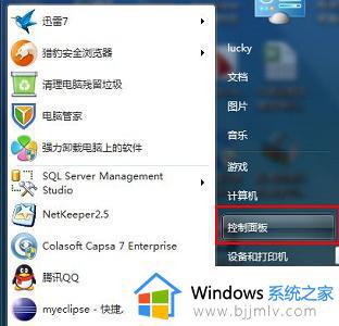 win7系统语言设置在哪里 win7如何更改系统语言设置