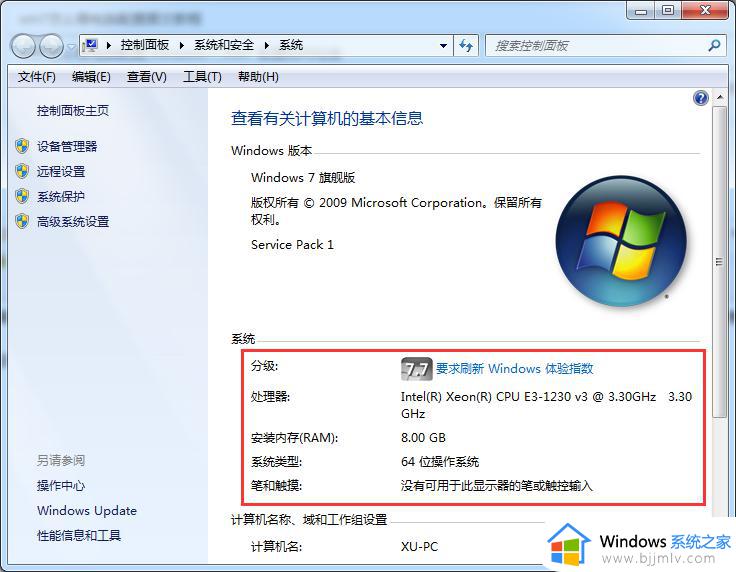 win7系统怎么看配置详细信息_win7查看电脑配置信息如何操作