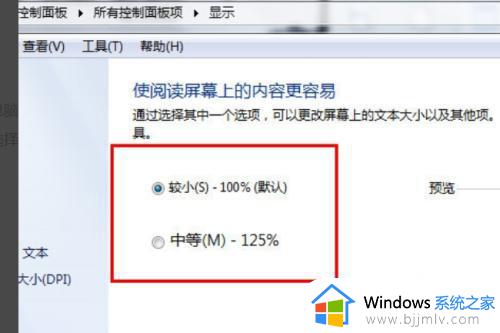 win7显示比例怎么设置_win7电脑屏幕显示比例怎么调