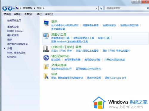 win7修改字体步骤_win7电脑怎么更改字体