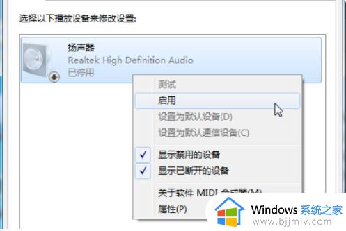 win7扬声器禁用了怎么恢复_win7怎么恢复被禁用的扬声器