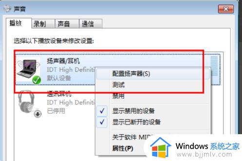 win7扬声器禁用了怎么恢复_win7怎么恢复被禁用的扬声器