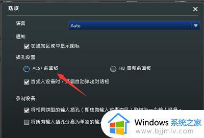 win10电脑主机前面耳机插孔没声音怎么办_win10电脑前置耳机孔无反应如何解决