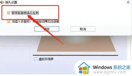 win10电脑主机前面耳机插孔没声音怎么办_win10电脑前置耳机孔无反应如何解决