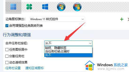 win11任务栏不合并怎么设置_win11任务栏不合并窗口设置方法