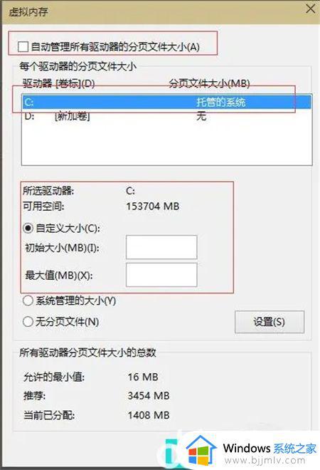 win10改虚拟内存操作方法 win10如何修改虚拟内存