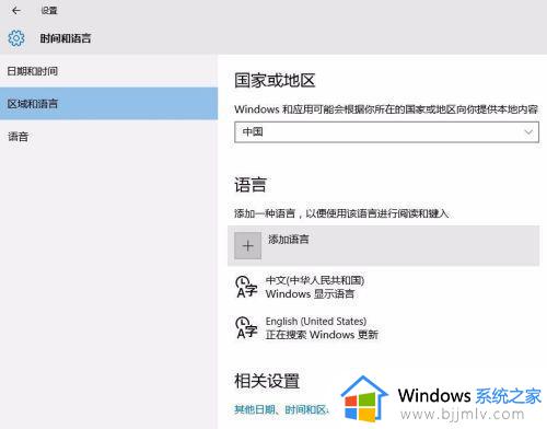 win10改英文语言环境方法_win10如何修改英文语言环境