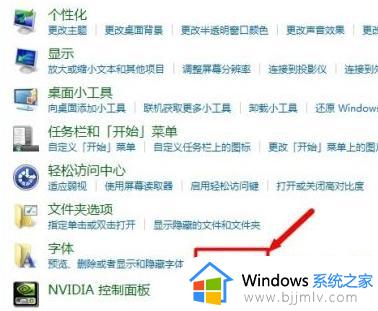 win7系统默认字体设置步骤_win7如何修改默认字体