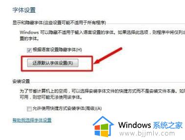 win7系统默认字体设置步骤_win7如何修改默认字体