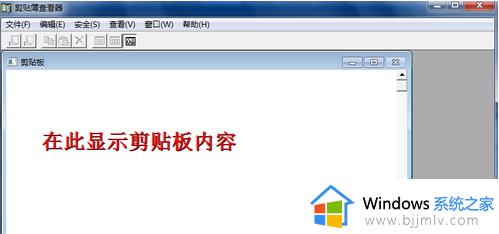 windows7中剪贴板可以存放多少次内容_windows7电脑的剪贴板怎么打开