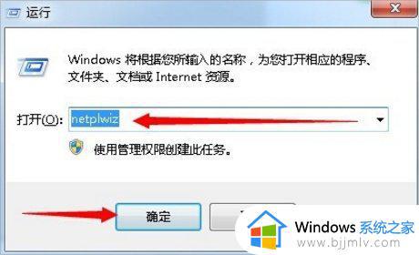 windows7电脑怎么设置自动登录系统_windows7自动登录账号设置方法