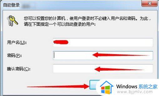 windows7电脑怎么设置自动登录系统_windows7自动登录账号设置方法