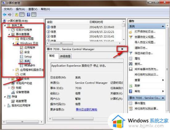 win7系统日志怎么看_win7电脑日志查看方法