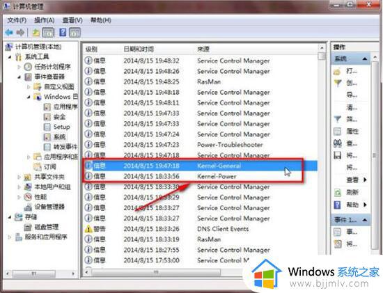 win7系统日志怎么看_win7电脑日志查看方法