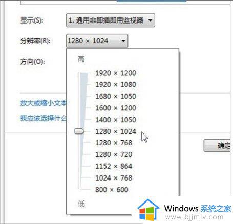 win7系统如何调分辨率_win7电脑屏幕分辨率怎么调整