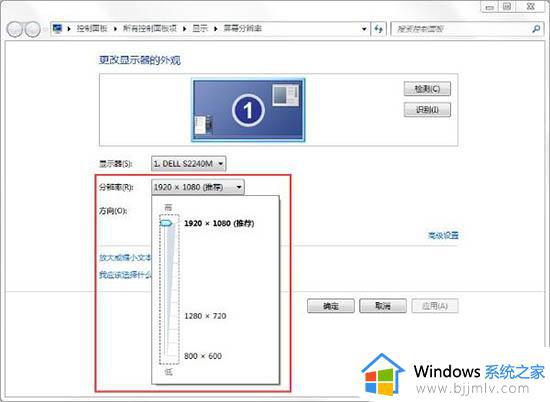 win7系统如何调分辨率_win7电脑屏幕分辨率怎么调整