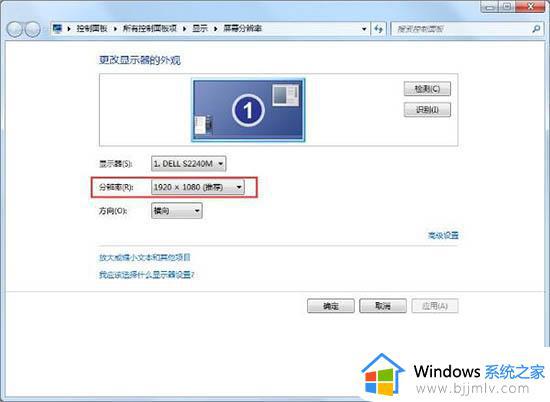 win7系统如何调分辨率_win7电脑屏幕分辨率怎么调整