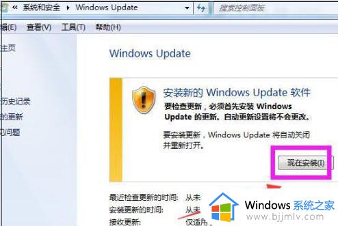 win7系统如何更新_win7系统更新步骤