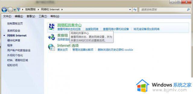 win7系统搜不到手机热点怎么办_win7电脑无法搜索到手机热点如何解决