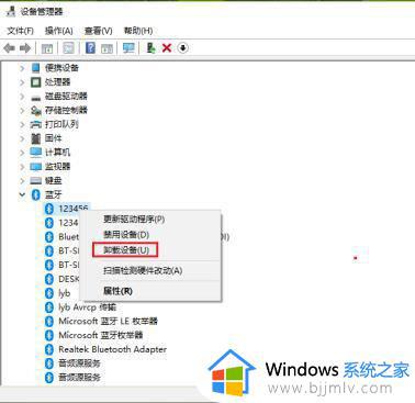 windows蓝牙设备无法删除怎么办_windows蓝牙设备删除不了如何解决