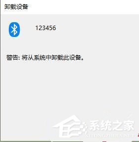 windows蓝牙设备无法删除怎么办_windows蓝牙设备删除不了如何解决