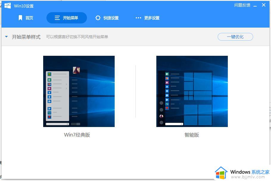 win10的开始菜单切换成win7怎么操作_win10怎么把开始菜单更换成win7