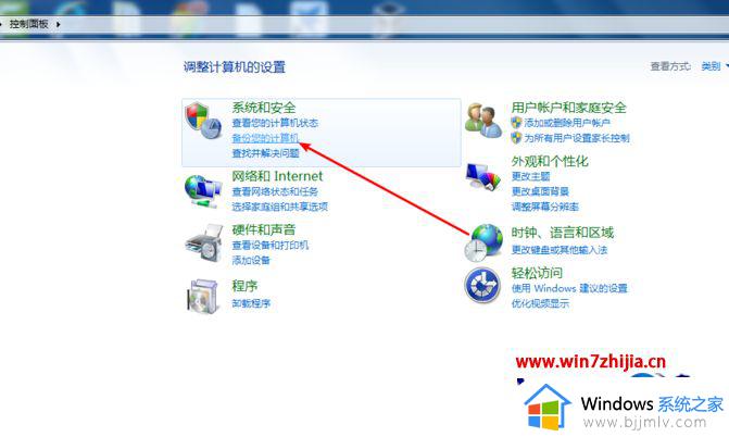 win7如何备份c盘数据 win7备份c盘数据教程