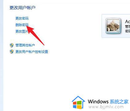 win7如何删除密码_win7电脑密码怎么删除