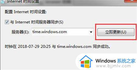 win7如何自动更新时间_win7电脑时间怎么自动校准