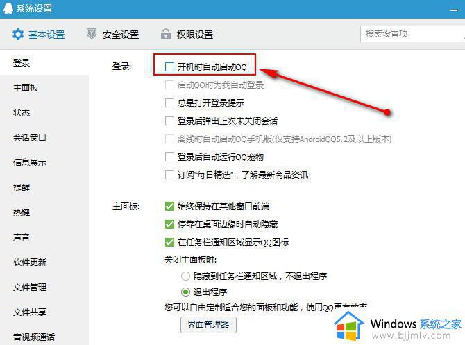 win7软件怎么设置开机自动启动 win7软件开机自动启动如何设置