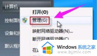 win7如何允许软件开启摄像头 win7摄像头权限怎么开启