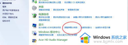 win7设置分辨率方法_win7怎么更改电脑分辨率