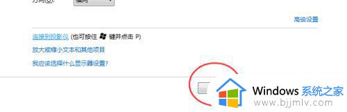 win7设置分辨率方法_win7怎么更改电脑分辨率