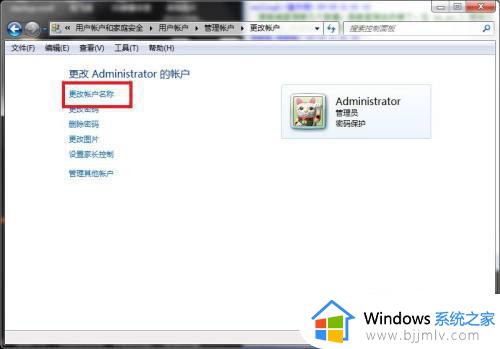 windows如何改用户名_怎么修改windows用户名