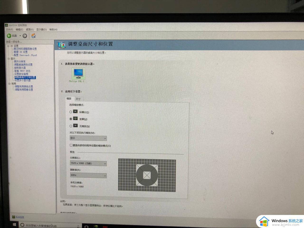 win10分辨率1024有黑边怎么办_win10如何解决分辨率1024有黑边