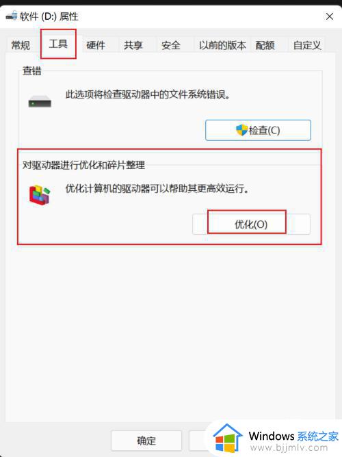 win11清理磁盘碎片怎么清理_win11如何清理磁盘碎片整理