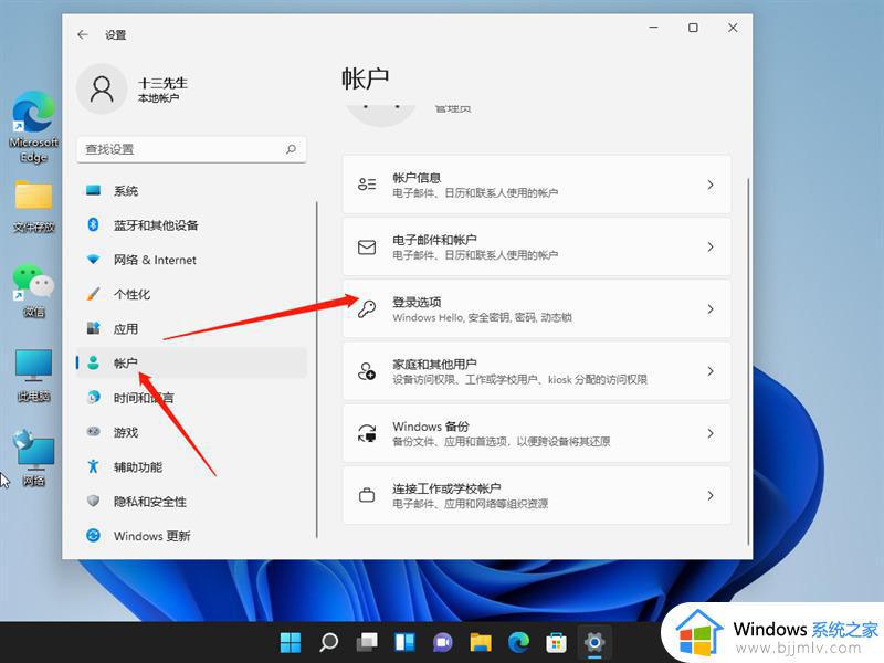 win11取消登录密码的方法教程_怎么取消win11登录密码设置