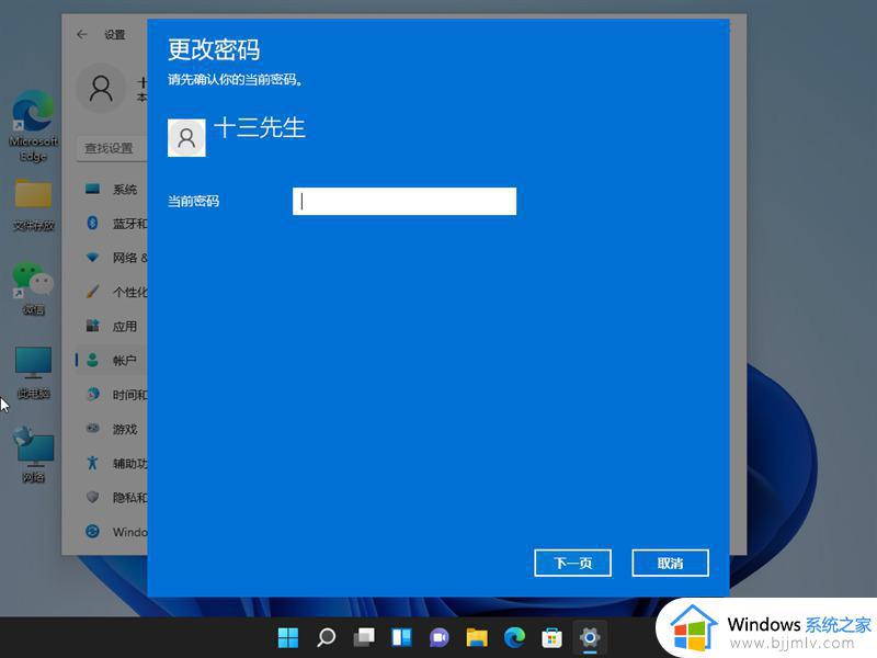 win11取消登录密码的方法教程_怎么取消win11登录密码设置