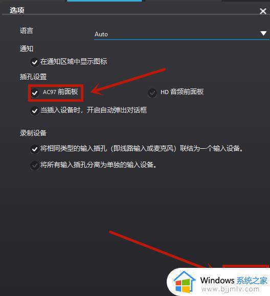 win10耳机前面板没声音怎么办_win10机箱前置没有声音如何处理