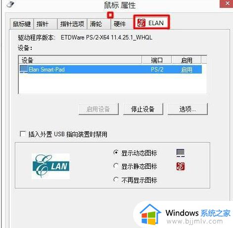 win7电脑触摸板开关在哪_win7如何开启触控板