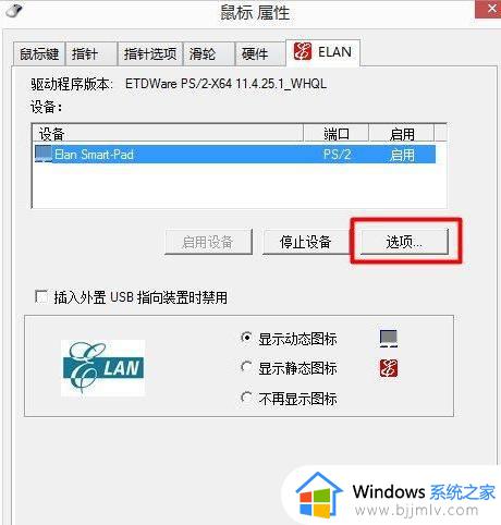 win7电脑触摸板开关在哪_win7如何开启触控板