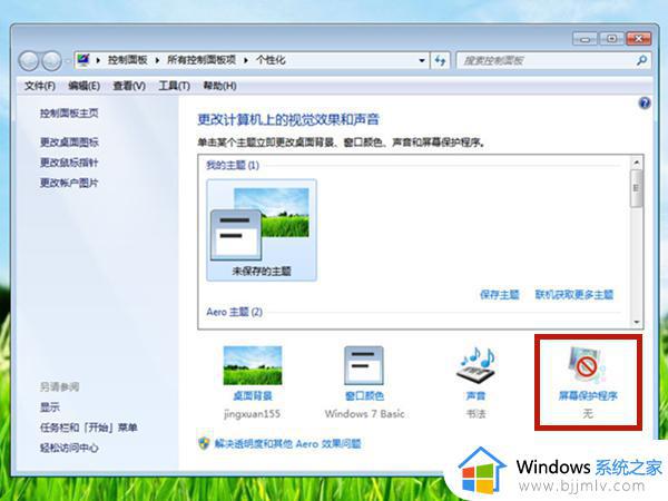 windows7怎么调整屏幕休眠时间_windows7屏幕设置休眠时间方法