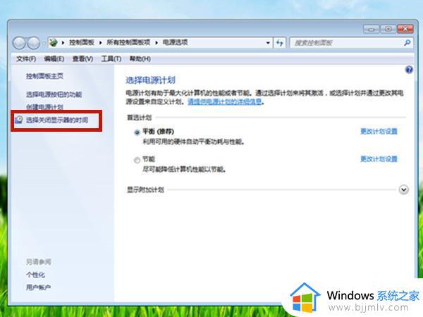 windows7怎么调整屏幕休眠时间_windows7屏幕设置休眠时间方法