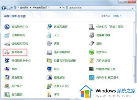 win7电脑搜索功能搜不到文件怎么办_win7系统搜索功能无法搜索文件如何解决