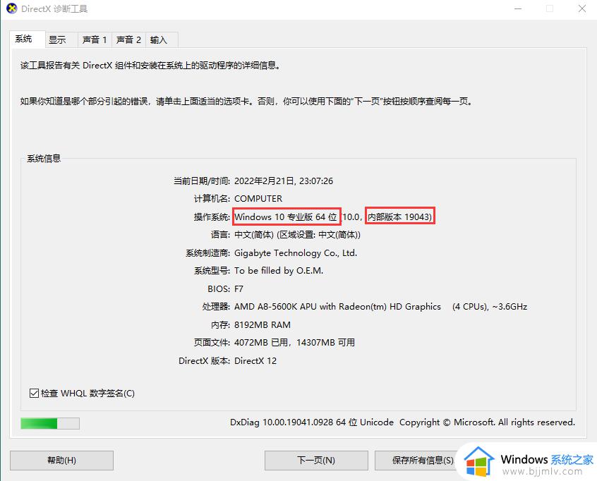 windows如何查看系统版本_windows系统版本怎么查看