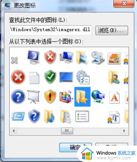 win7怎么修改软件图标_win7修改软件图标图文步骤