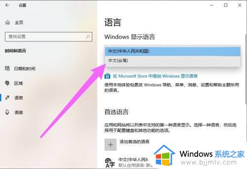 win10系统语言怎么设置_win10如何更换系统语言