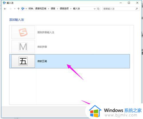 win10添加输入法怎么添加_win10添加输入法如何操作