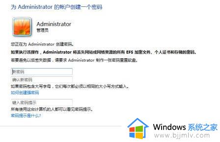 win7设置电脑开机密码如何操作_win7怎么设置开机密码